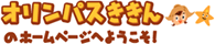 オリンパス企業年金基金ロゴ